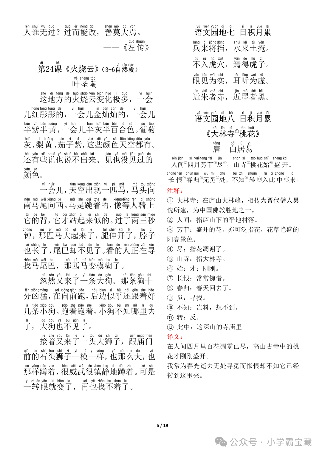 三年级（下）语文寒假预习_古诗+课文+日积月累背诵与默写